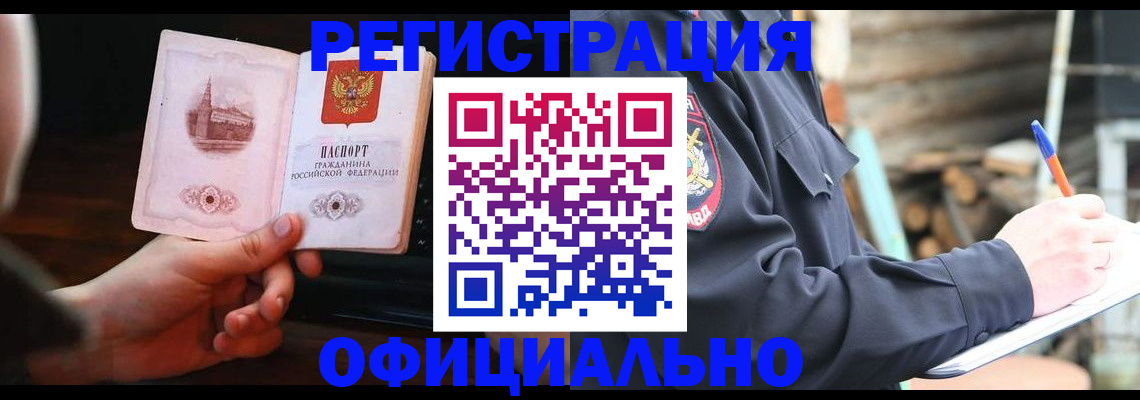 купить прописку в Шимановске