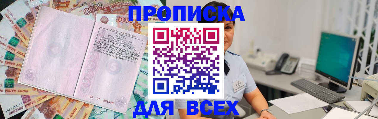 временная регистрация купить в Шимановске